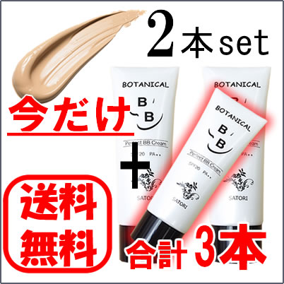 【今だけ1本プレゼント合計3本】BBクリーム ボタニカル BBクリーム プレミアム